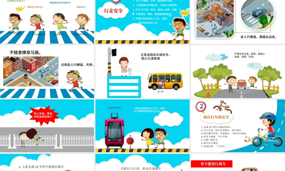 2020年卡通风儿童校园安全食品安全交通安全动态PPT.pptx