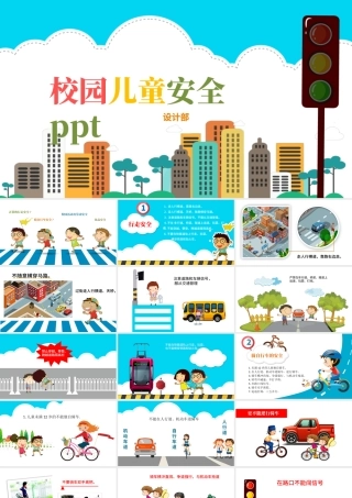 2020年卡通风儿童校园安全食品安全交通安全动态PPT.pptx