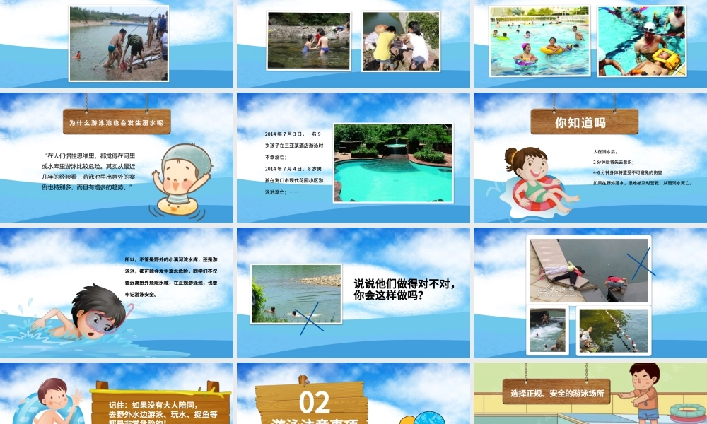 2020年卡通小学生安全教育游泳防溺水讲座PPT.pptx