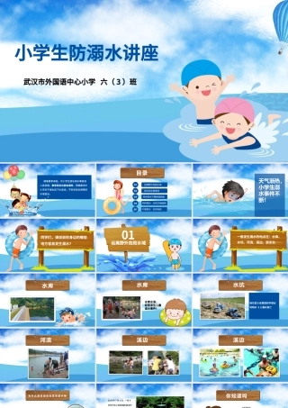 2020年卡通小学生安全教育游泳防溺水讲座PPT.pptx
