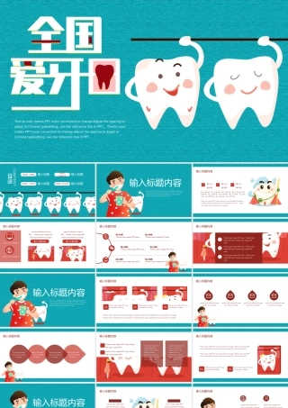2020年蓝色创意布纹爱牙日主题班会PPT课件.pptx