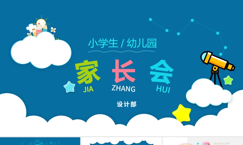 2020年蓝色可爱卡通幼儿园小学生学校班级家长会PPT.pptx