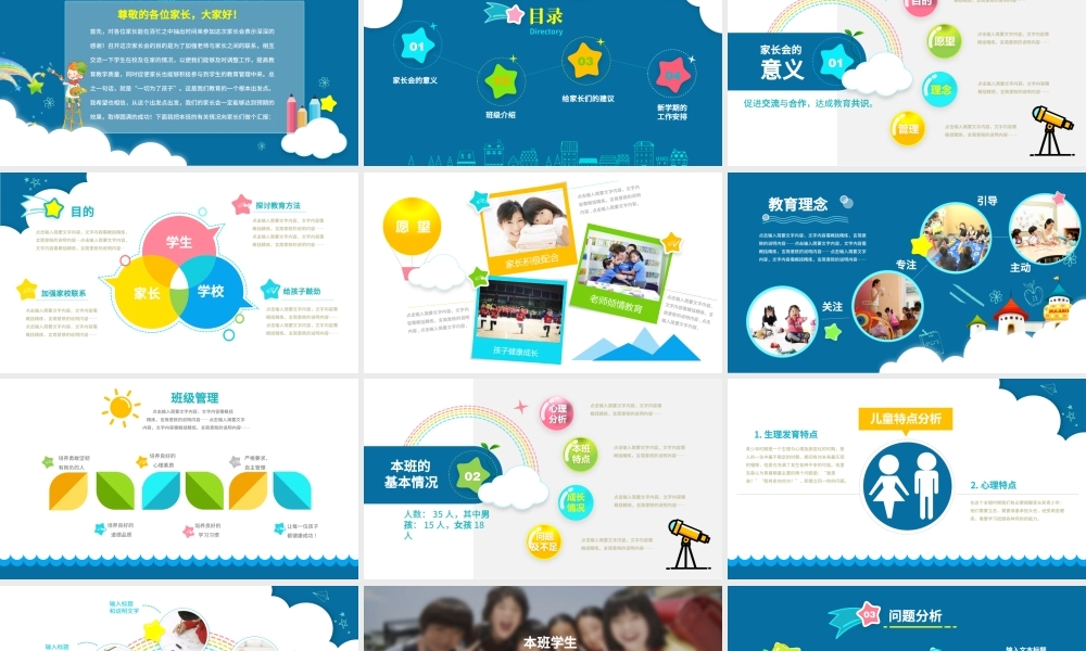 2020年蓝色可爱卡通幼儿园小学生学校班级家长会PPT.pptx