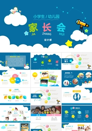 2020年蓝色可爱卡通幼儿园小学生学校班级家长会PPT.pptx