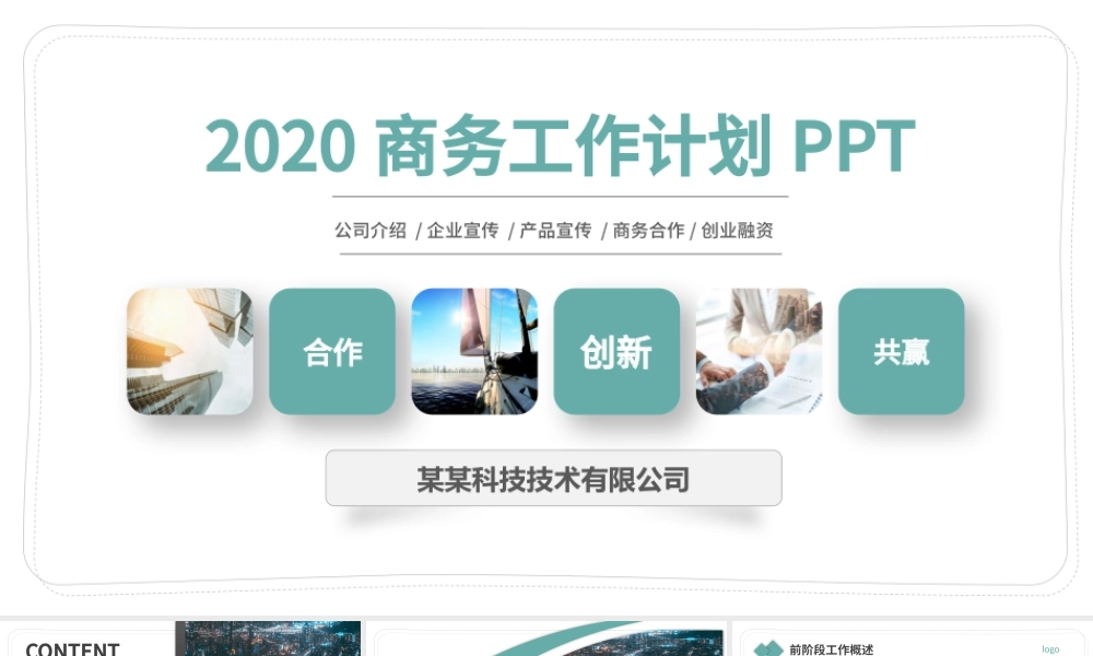 2020年浅色简约商务风工作汇报ppt模板.pptx