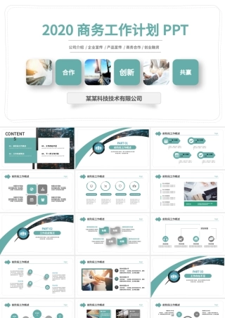 2020年浅色简约商务风工作汇报ppt模板.pptx