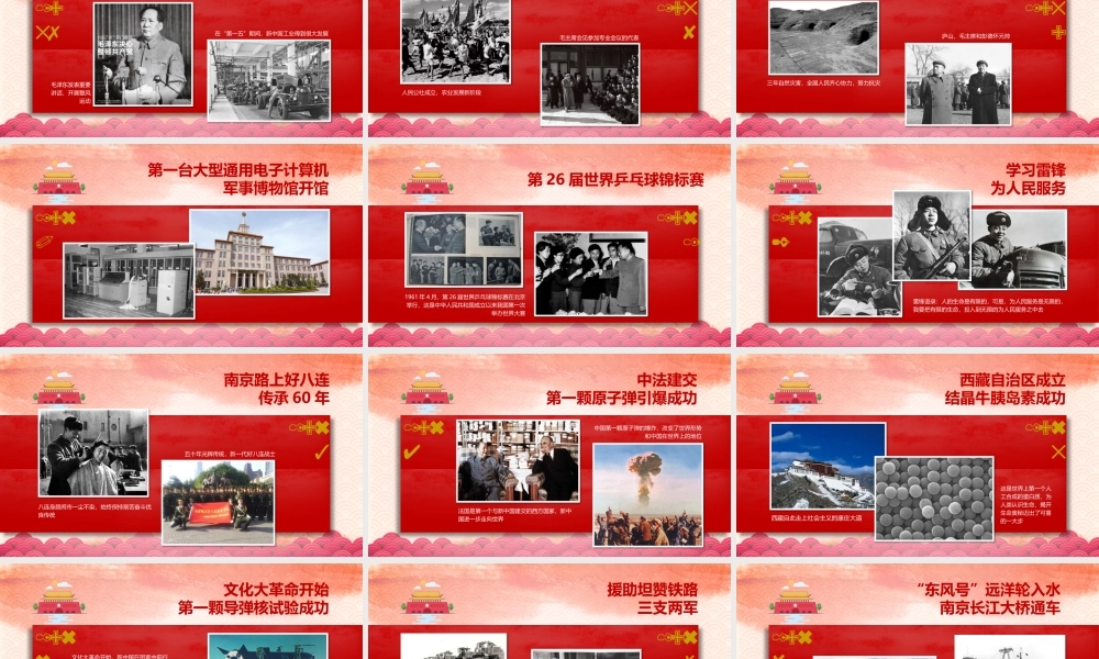 2020年庆祝中华人民共和国成立71周年国庆节大事记PPT模板.pptx
