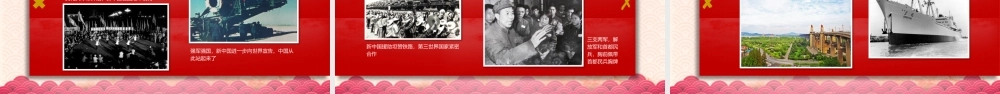 2020年庆祝中华人民共和国成立71周年国庆节大事记PPT模板.pptx