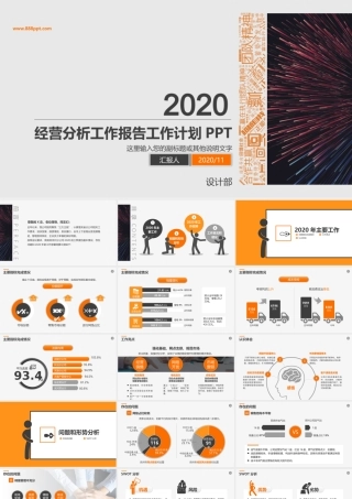 2020年销售市场部工作总结工作报告工作计划PPT.pptx