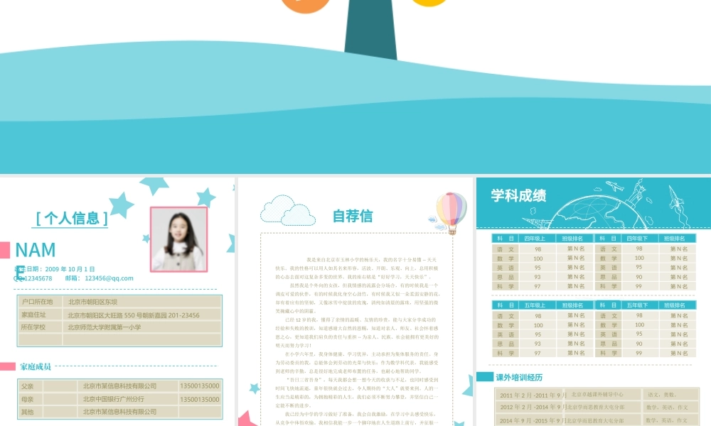 2020年小学生成长档案自我介绍成长录PPT.pptx