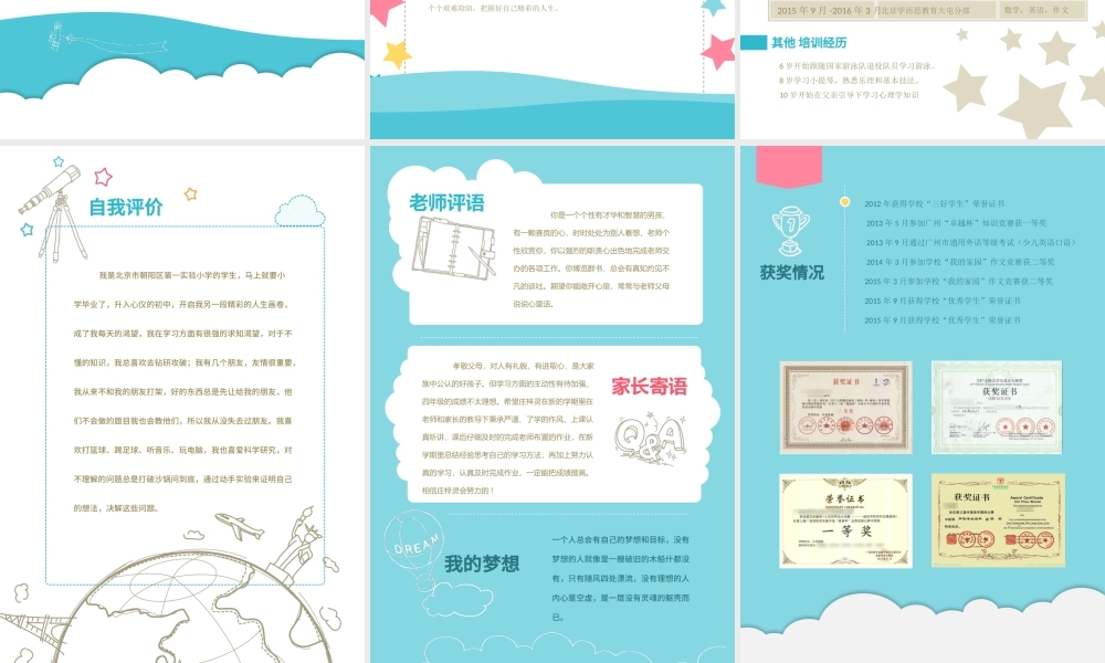 2020年小学生成长档案自我介绍成长录PPT.pptx