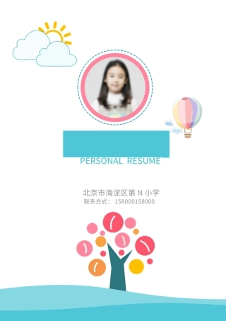 2020年小学生成长档案自我介绍成长录PPT.pptx