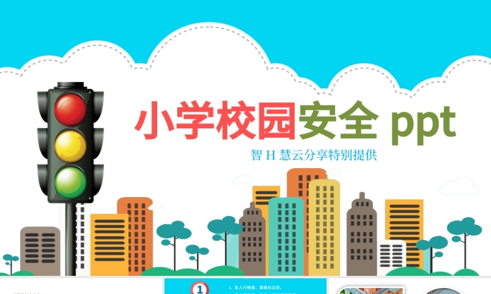 2020年小学校园安全儿童食品安全交通安全卡通插画风动态PPT.pptx