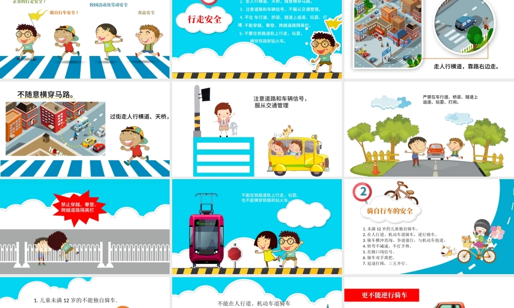 2020年小学校园安全儿童食品安全交通安全卡通插画风动态PPT.pptx