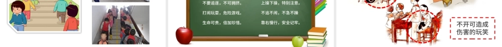 2020年小学校园安全儿童食品安全交通安全卡通插画风动态PPT.pptx