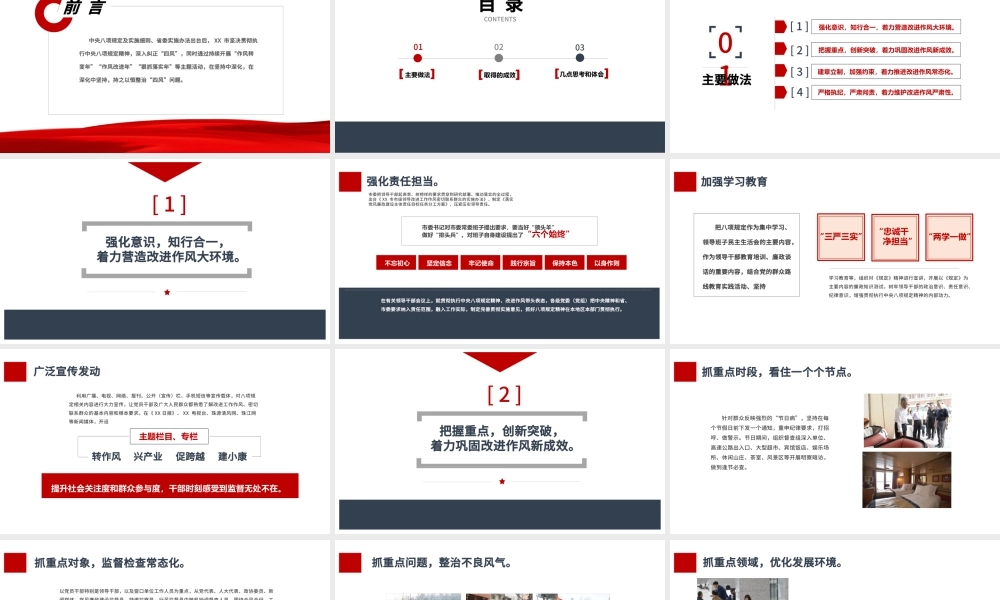2020年中国风纠正“四风”成效汇报与经验交流材料PPT.pptx