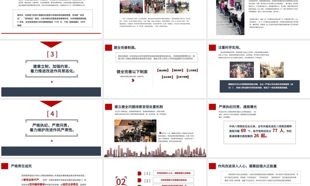 2020年中国风纠正“四风”成效汇报与经验交流材料PPT.pptx
