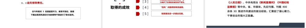 2020年中国风纠正“四风”成效汇报与经验交流材料PPT.pptx
