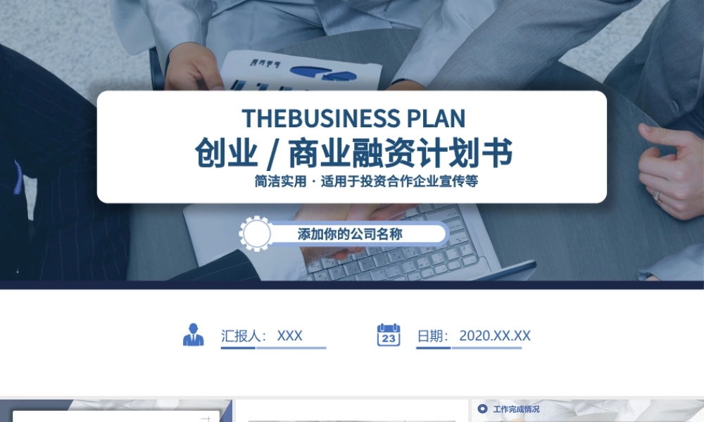 2020年最新商务创业商务计划书PPT模板.pptx