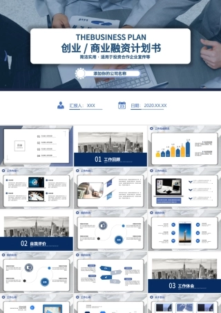 2020年最新商务创业商务计划书PPT模板.pptx