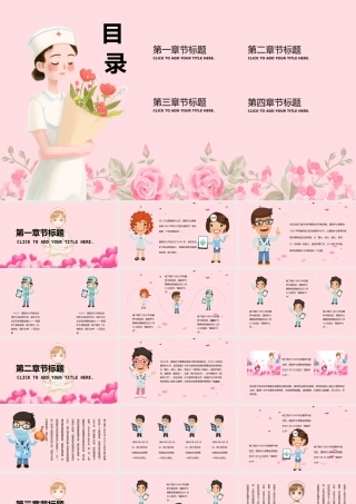 2020清新粉色国际护士节PPT 模板.pptx