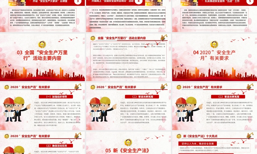 2020全新安全生产月企业宣传教育PPT模板.pptx