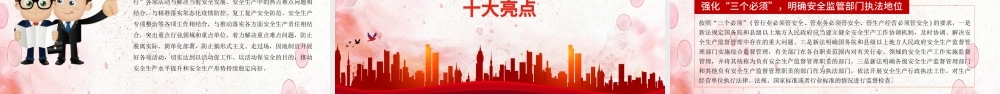2020全新安全生产月企业宣传教育PPT模板.pptx