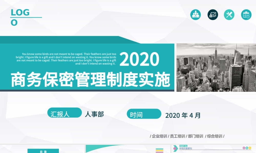 2020商务保密管理制度实施保密培训PPT模板.pptx