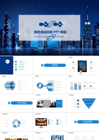 2020商务酒店招商PPT模版.pptx