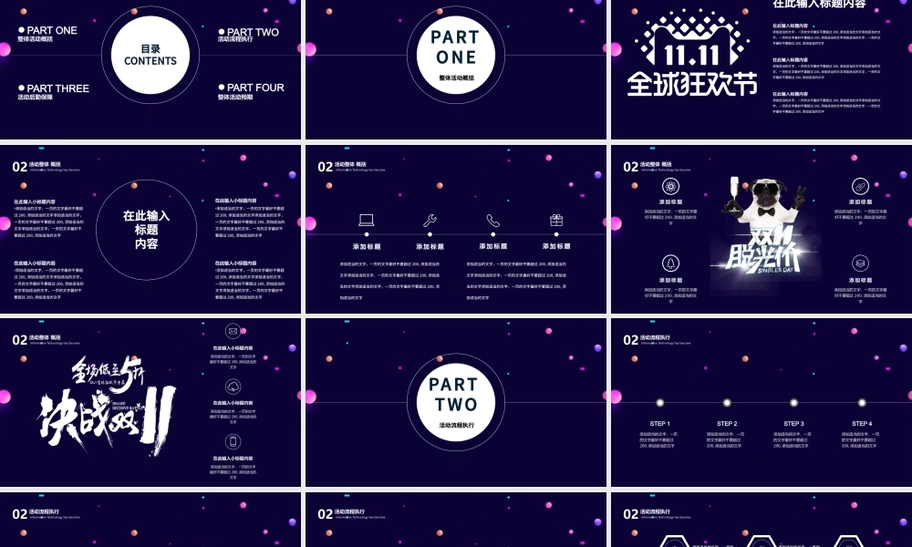 2020深蓝科技感双11购物狂欢节PPT模板.pptx