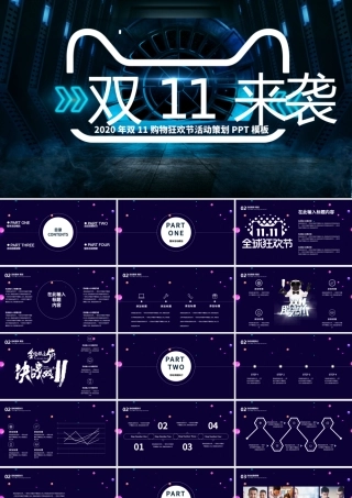 2020深蓝科技感双11购物狂欢节PPT模板.pptx