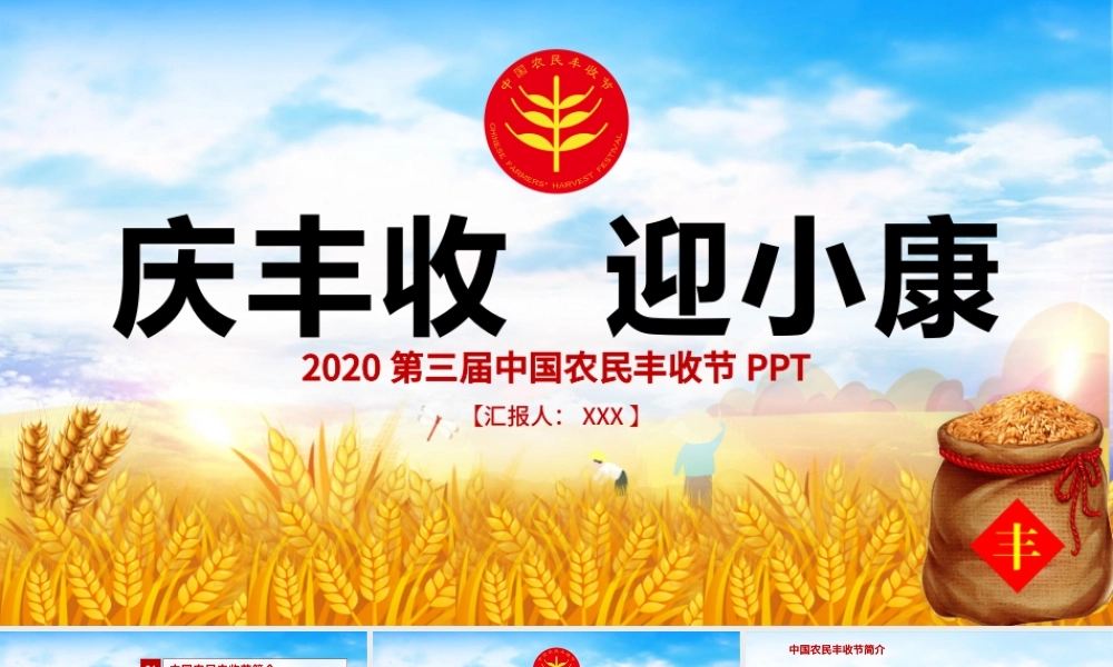 2020手绘插画风中国农民丰收节乡村振兴三农PPT.pptx