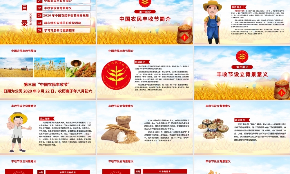 2020手绘插画风中国农民丰收节乡村振兴三农PPT.pptx