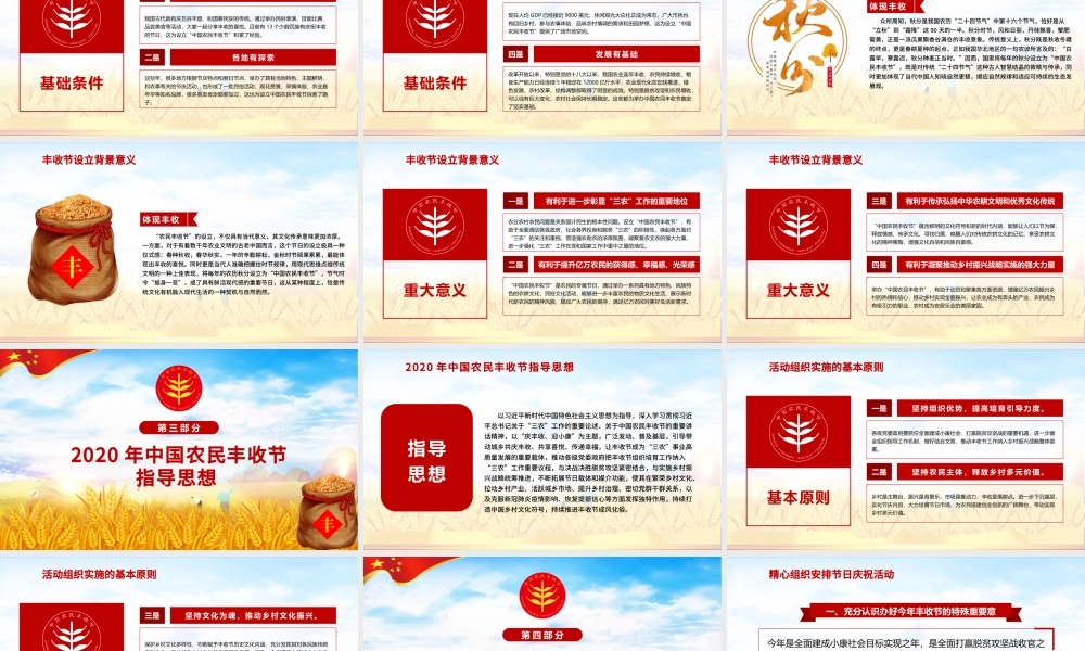 2020手绘插画风中国农民丰收节乡村振兴三农PPT.pptx
