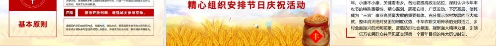 2020手绘插画风中国农民丰收节乡村振兴三农PPT.pptx