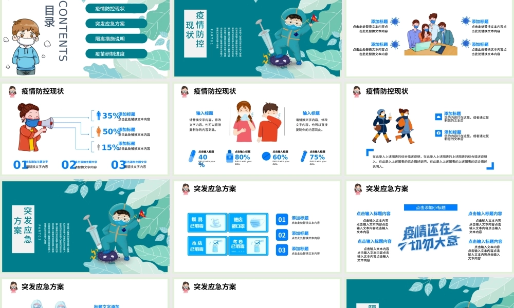 2020手绘风严防疫情不松懈.pptx