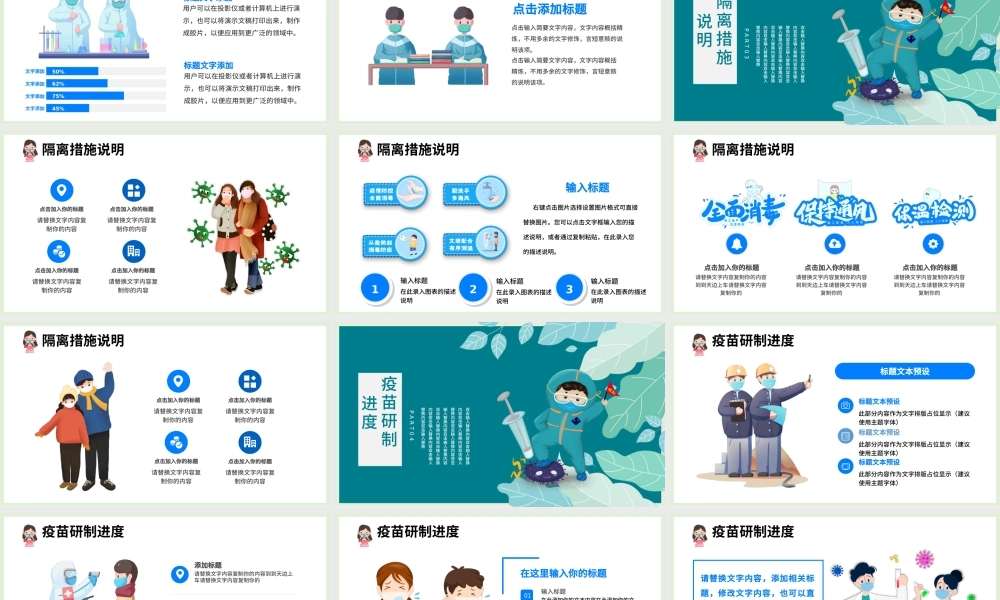 2020手绘风严防疫情不松懈.pptx