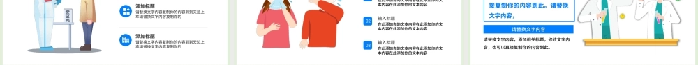 2020手绘风严防疫情不松懈.pptx