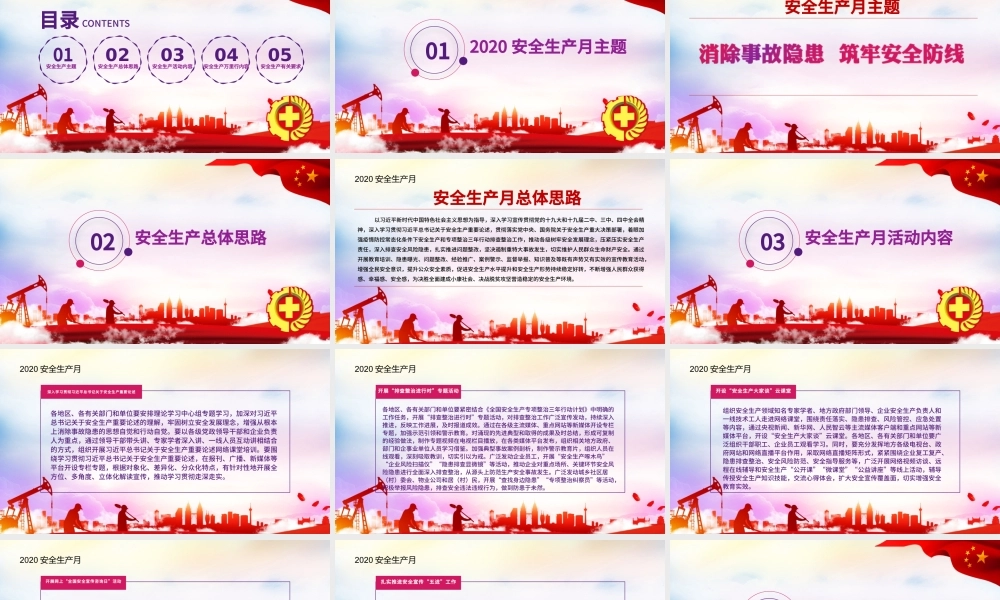 2020消除事故隐患筑牢安全防线安全生产月PPT.pptx