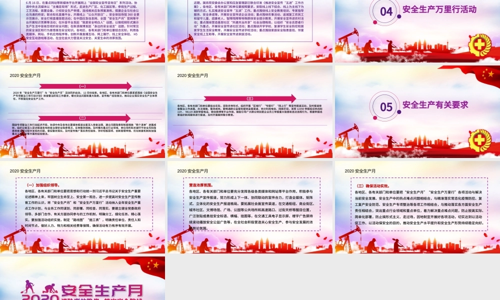 2020消除事故隐患筑牢安全防线安全生产月PPT.pptx