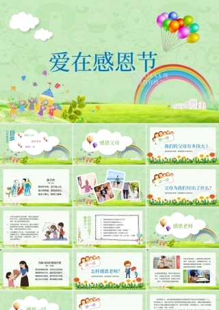 2020小清新卡通感恩节教育主题班会PPT模板.pptx