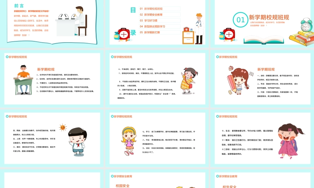 2020疫情防护中小学开学第一课PPT模板.pptx