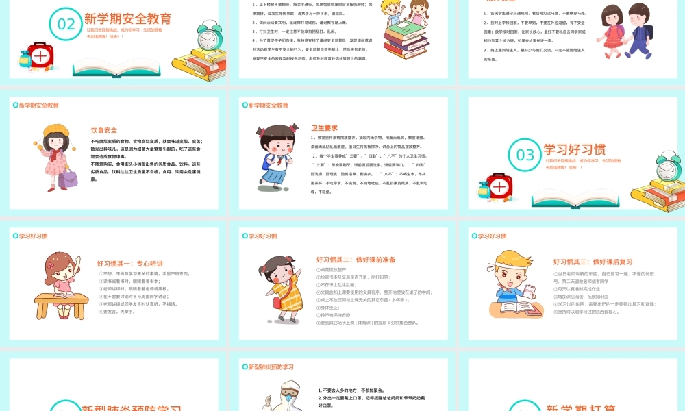 2020疫情防护中小学开学第一课PPT模板.pptx