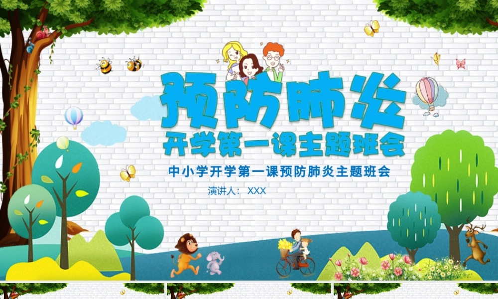 2020疫情下的中小学开学第一课PPT模板.pptx
