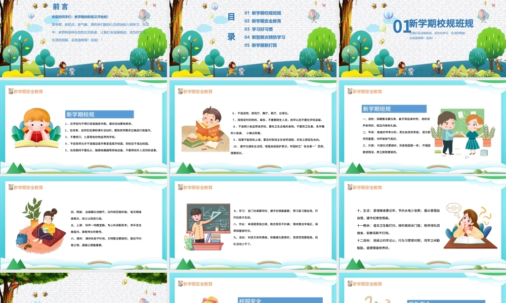 2020疫情下的中小学开学第一课PPT模板.pptx