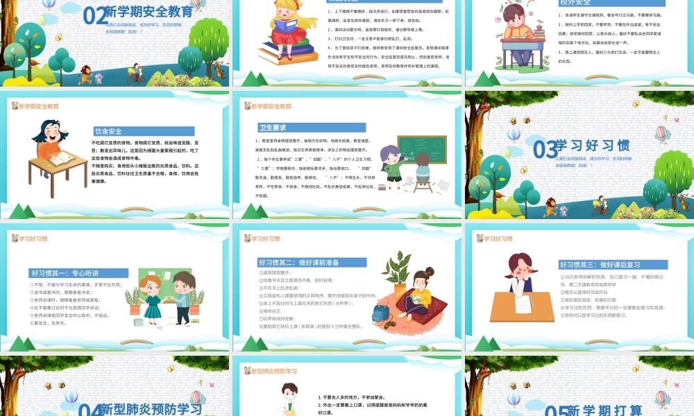 2020疫情下的中小学开学第一课PPT模板.pptx