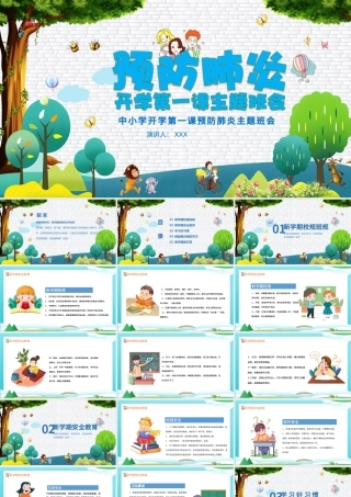 2020疫情下的中小学开学第一课PPT模板.pptx