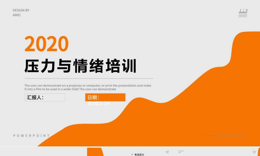 2020员工压力与情绪培训PPT模板.pptx