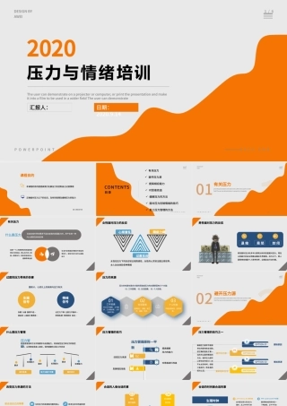 2020员工压力与情绪培训PPT模板.pptx