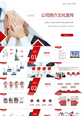 2020最新红色大气公司简介企业文化产品宣传PPT.pptx
